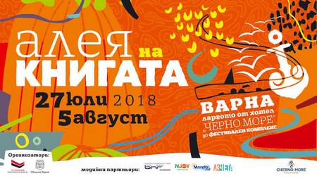 60 български издателства ще представят най новите си книги на традиционната
