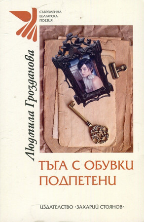 Националната библиотека "Св. св. Кирил и Методий" и издателство "Захарий