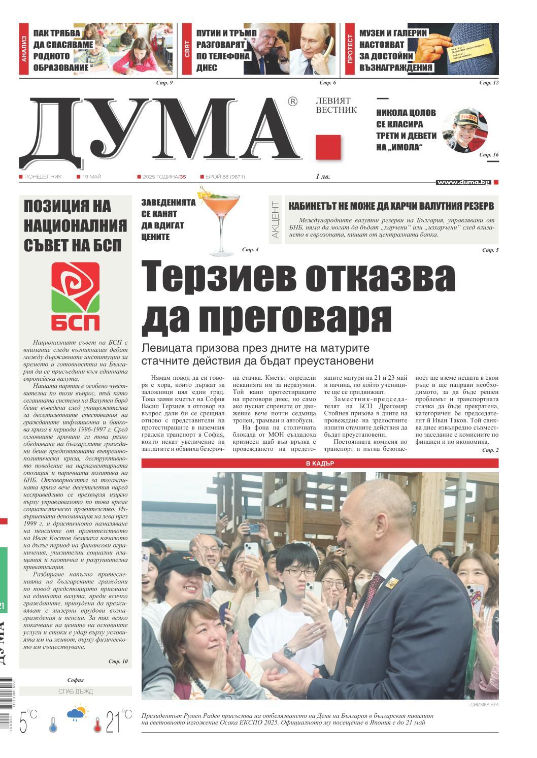 вк. Дума  88 бр.