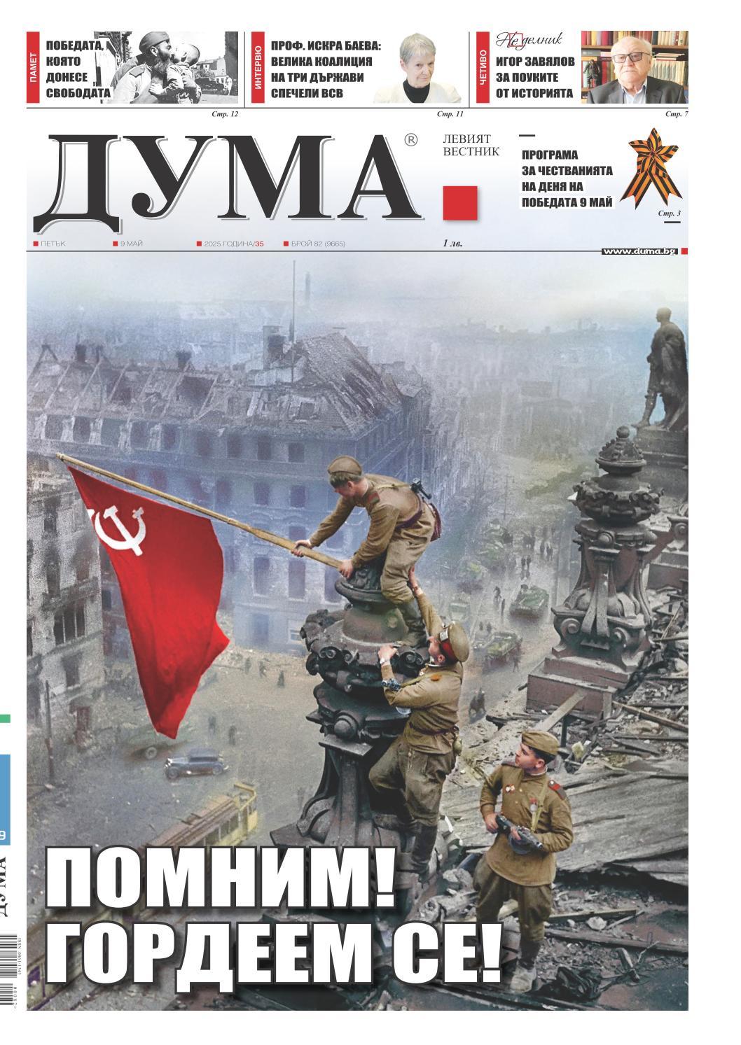 вк. Дума  82 бр.