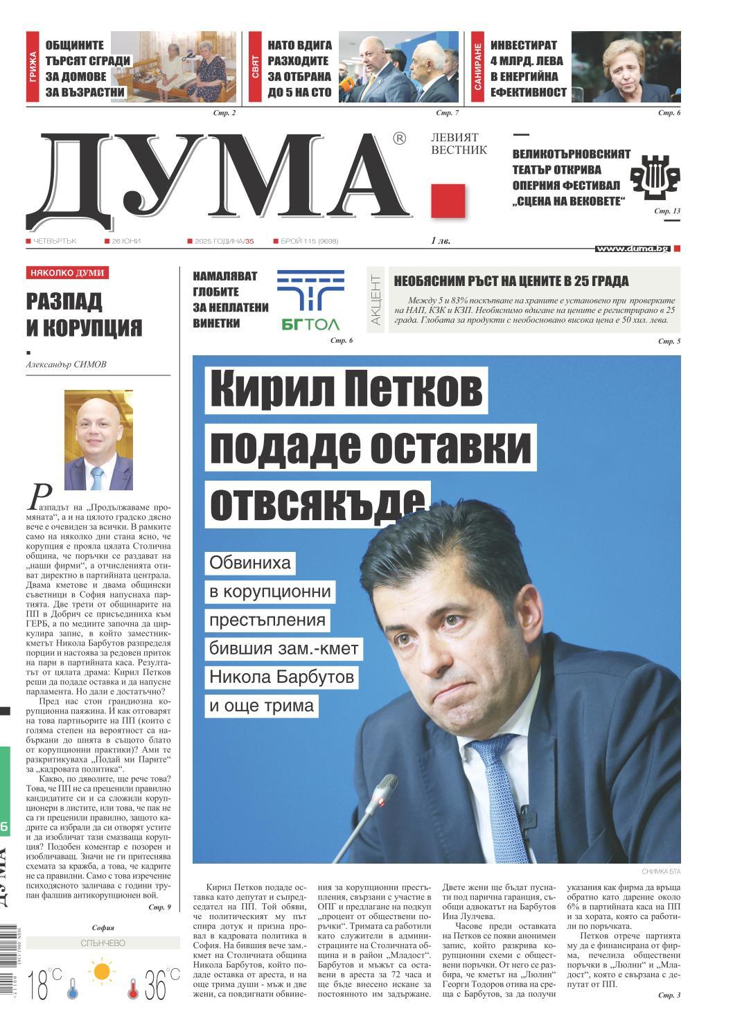 вк. Дума  115 бр.