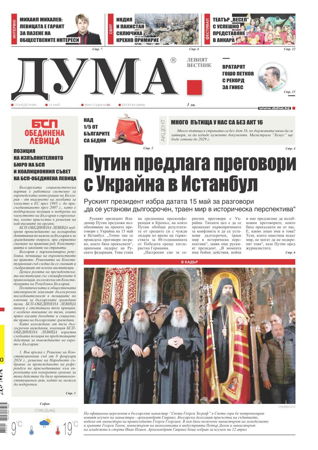 вк. Дума  83 бр.