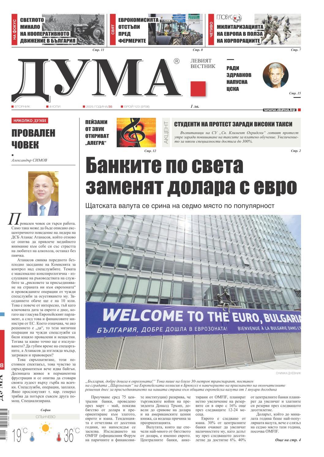 вк. Дума  123 бр.