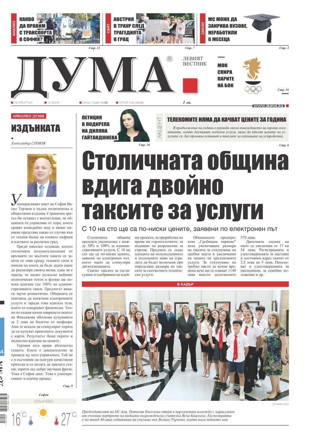 вк. Дума  105 бр.