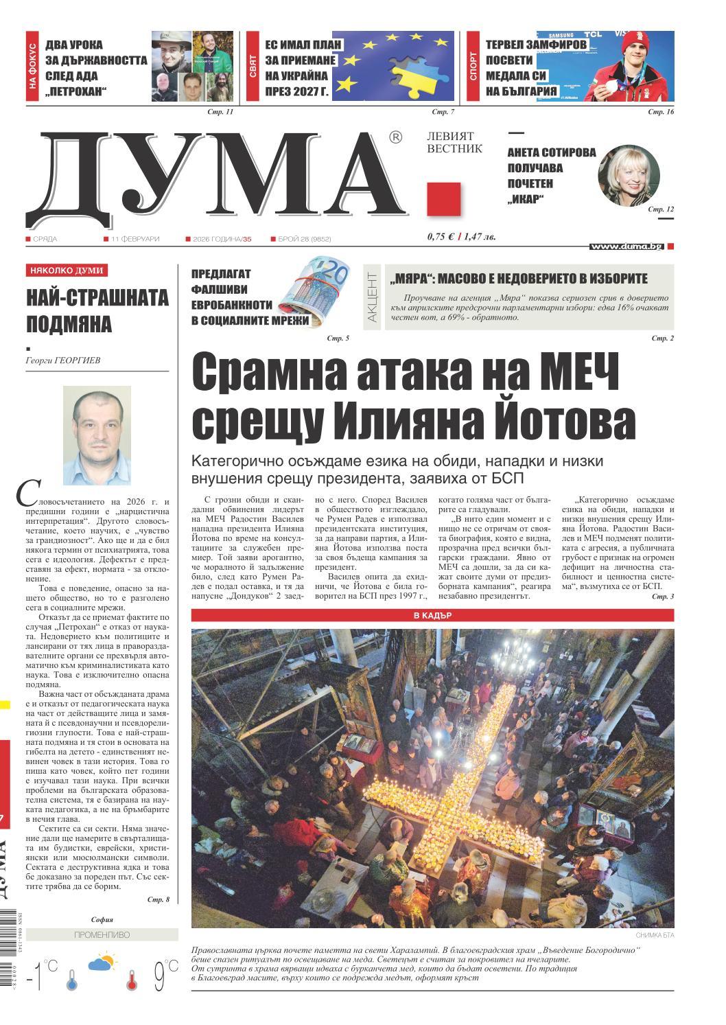 вк. Дума  28 бр.