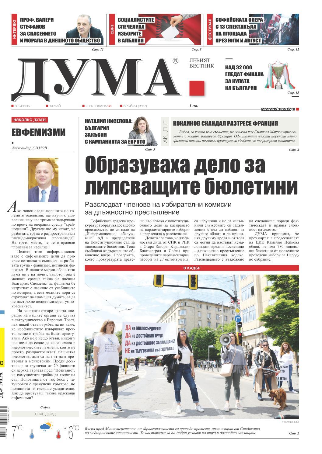 вк. Дума  84 бр.