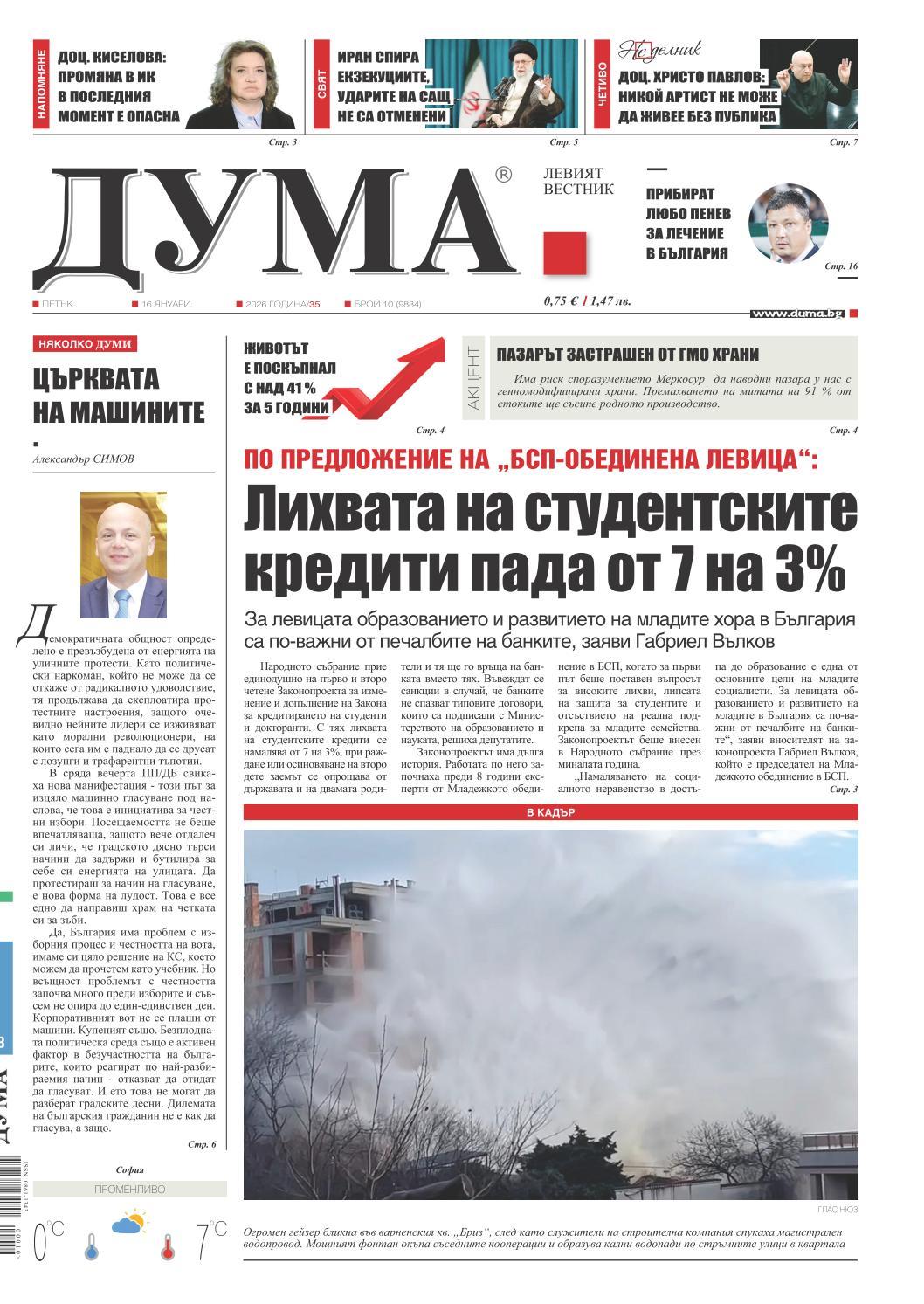 вк. Дума  10 бр.