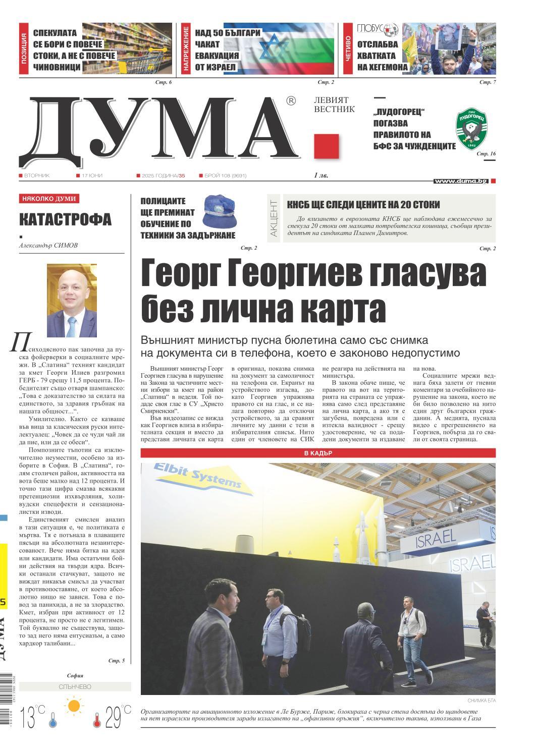вк. Дума  108 бр.