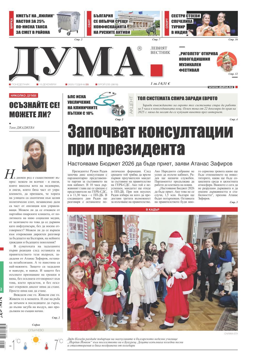 вк. Дума  235 бр.