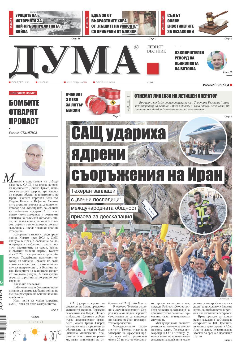 вк. Дума  112 бр.