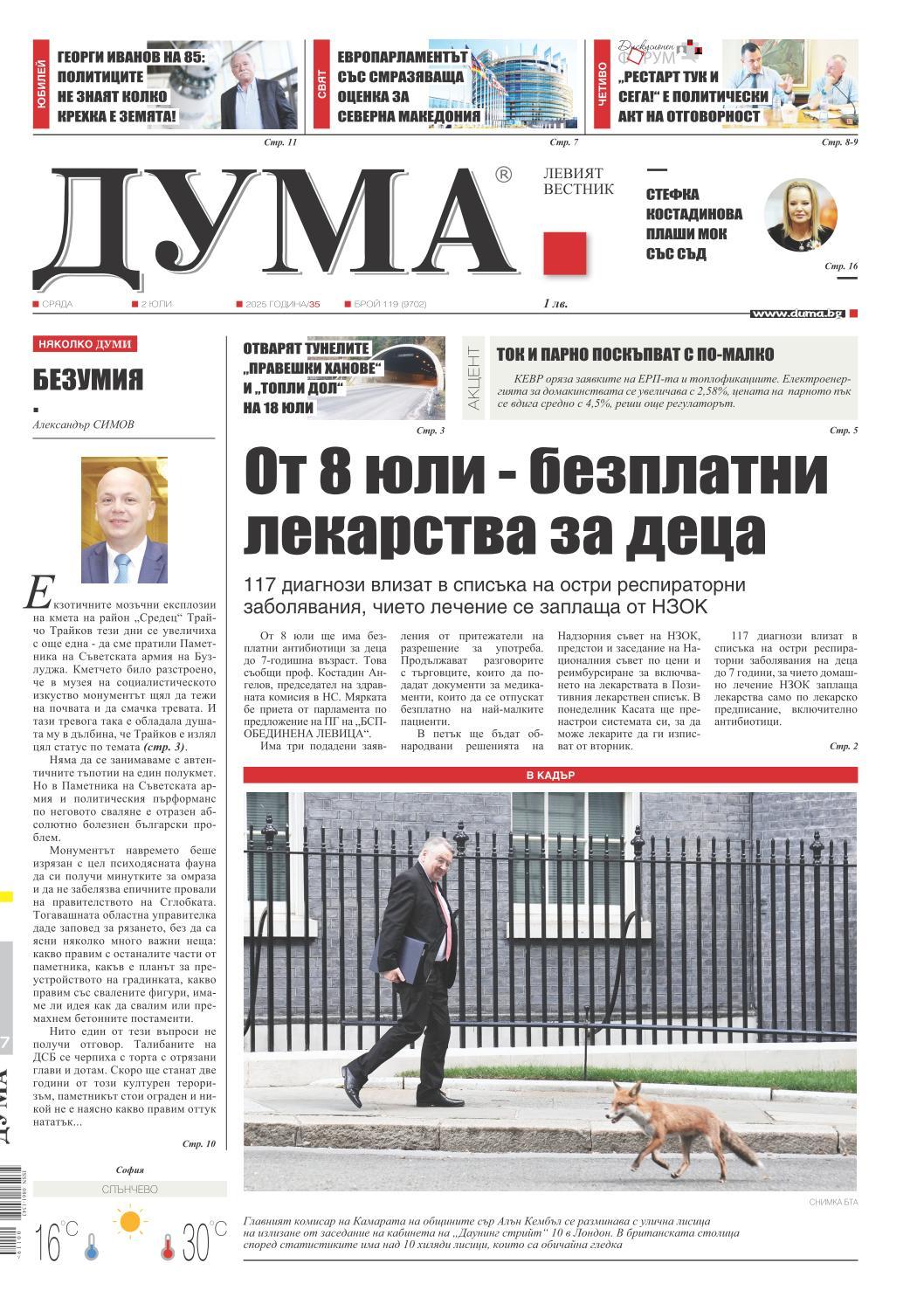 вк. Дума  119 бр.