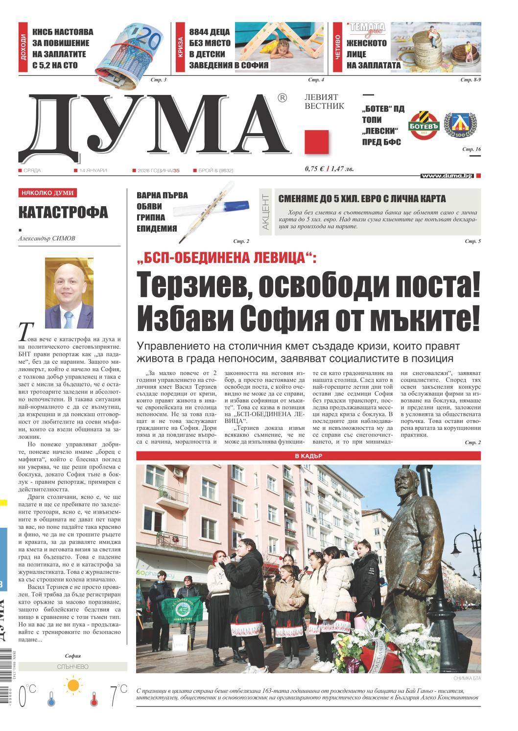 вк. Дума  8 бр.