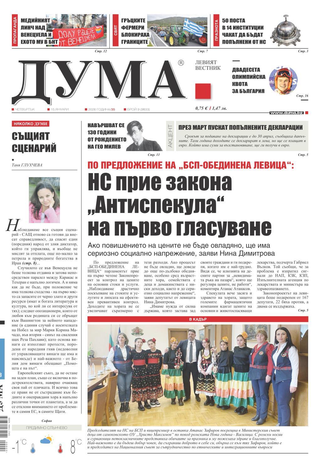 вк. Дума  9 бр.