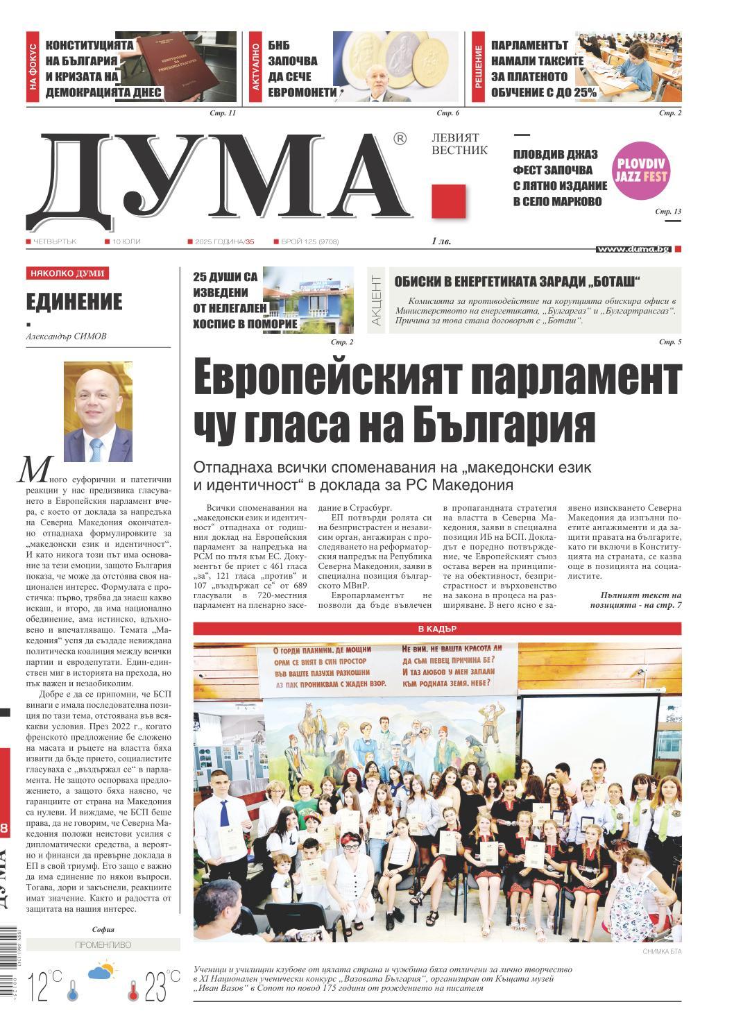 вк. Дума  125 бр.