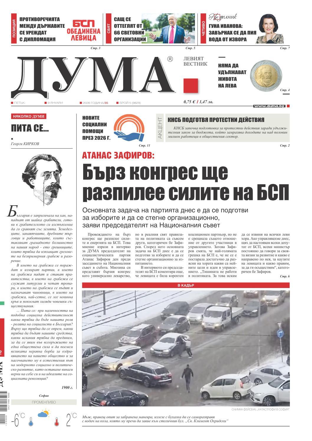 вк. Дума  5 бр.