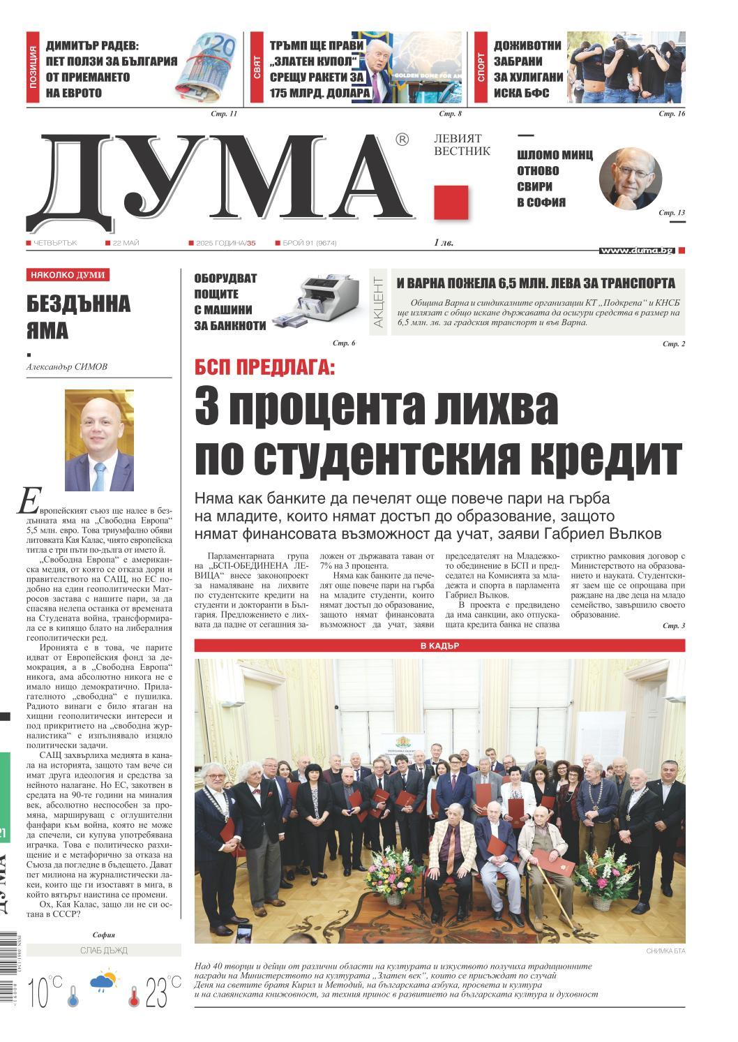 вк. Дума  91 бр.