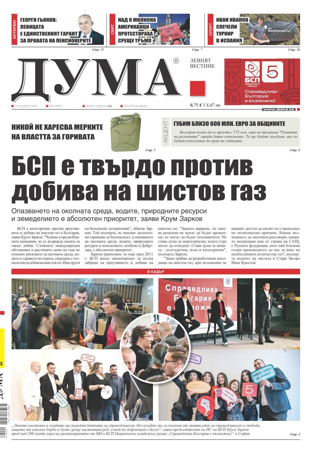 вк. Дума  58 бр.