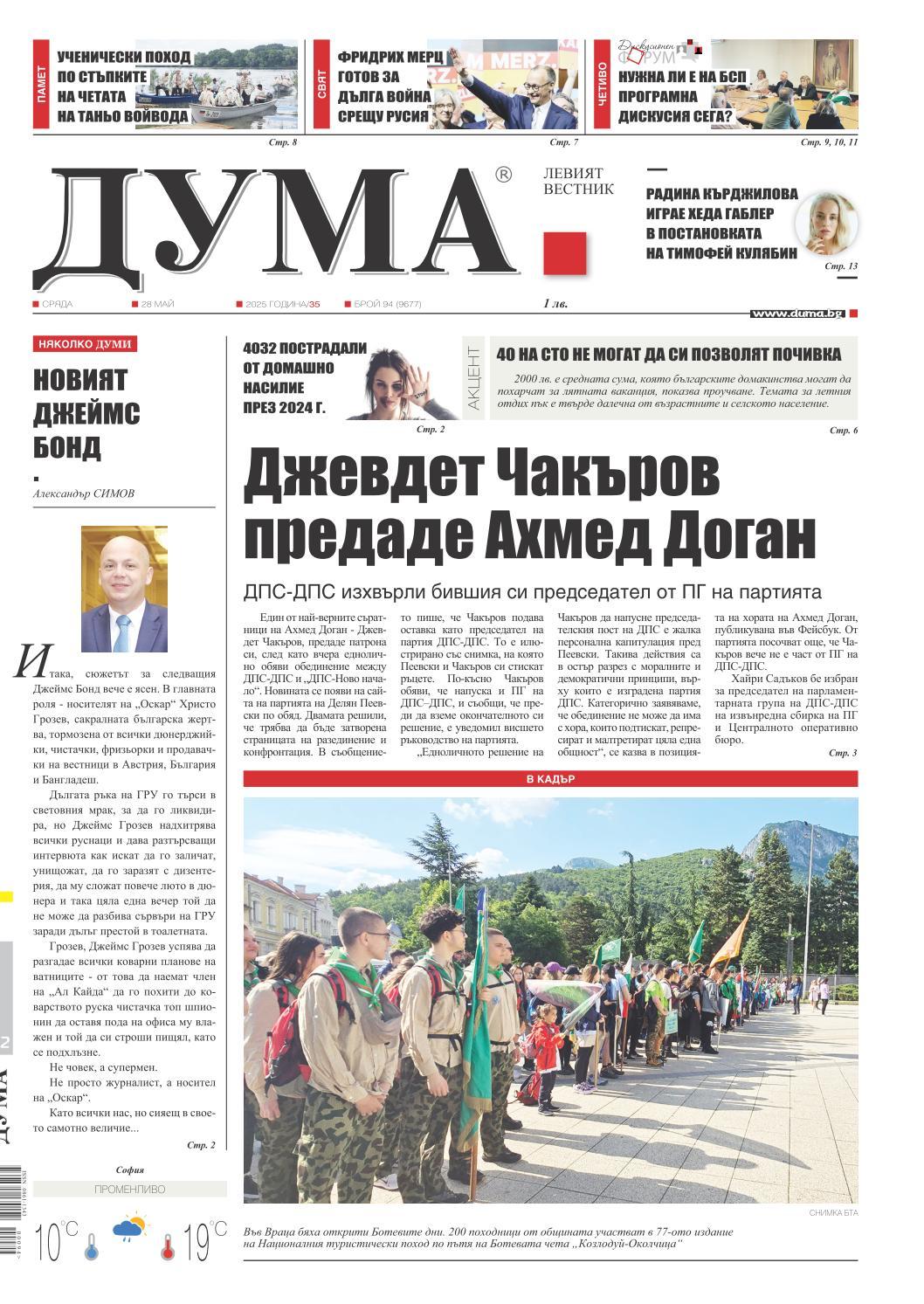 вк. Дума  94 бр.