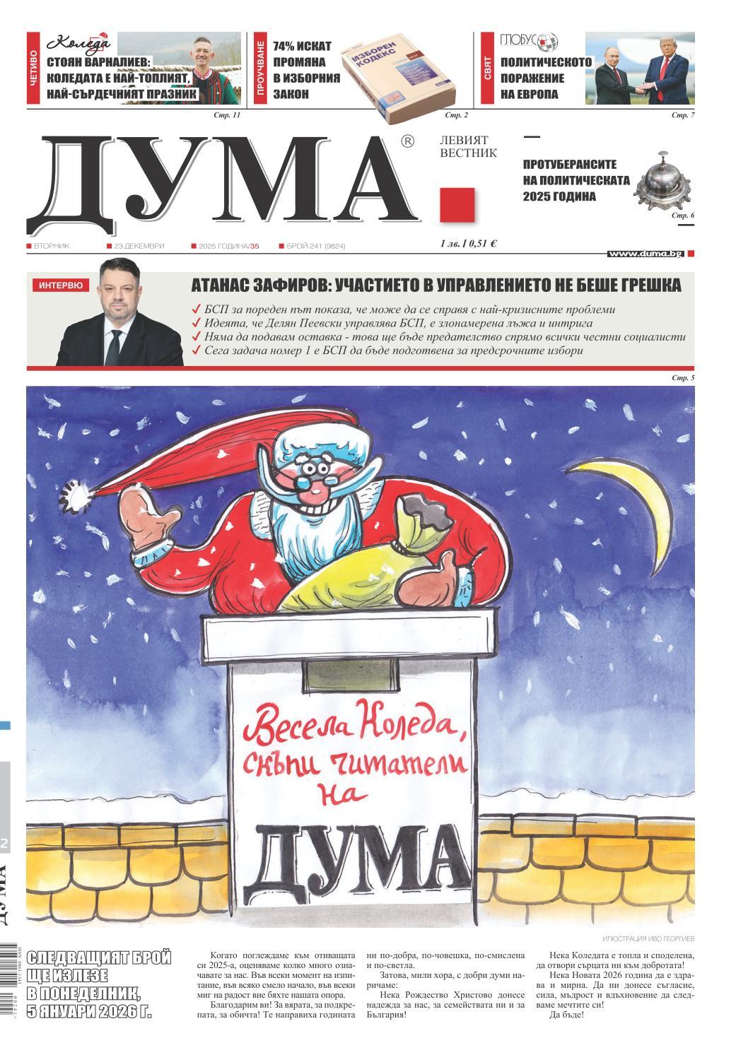 вк. Дума  241 бр.