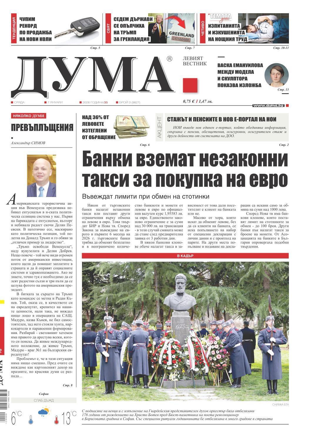 вк. Дума  3 бр.