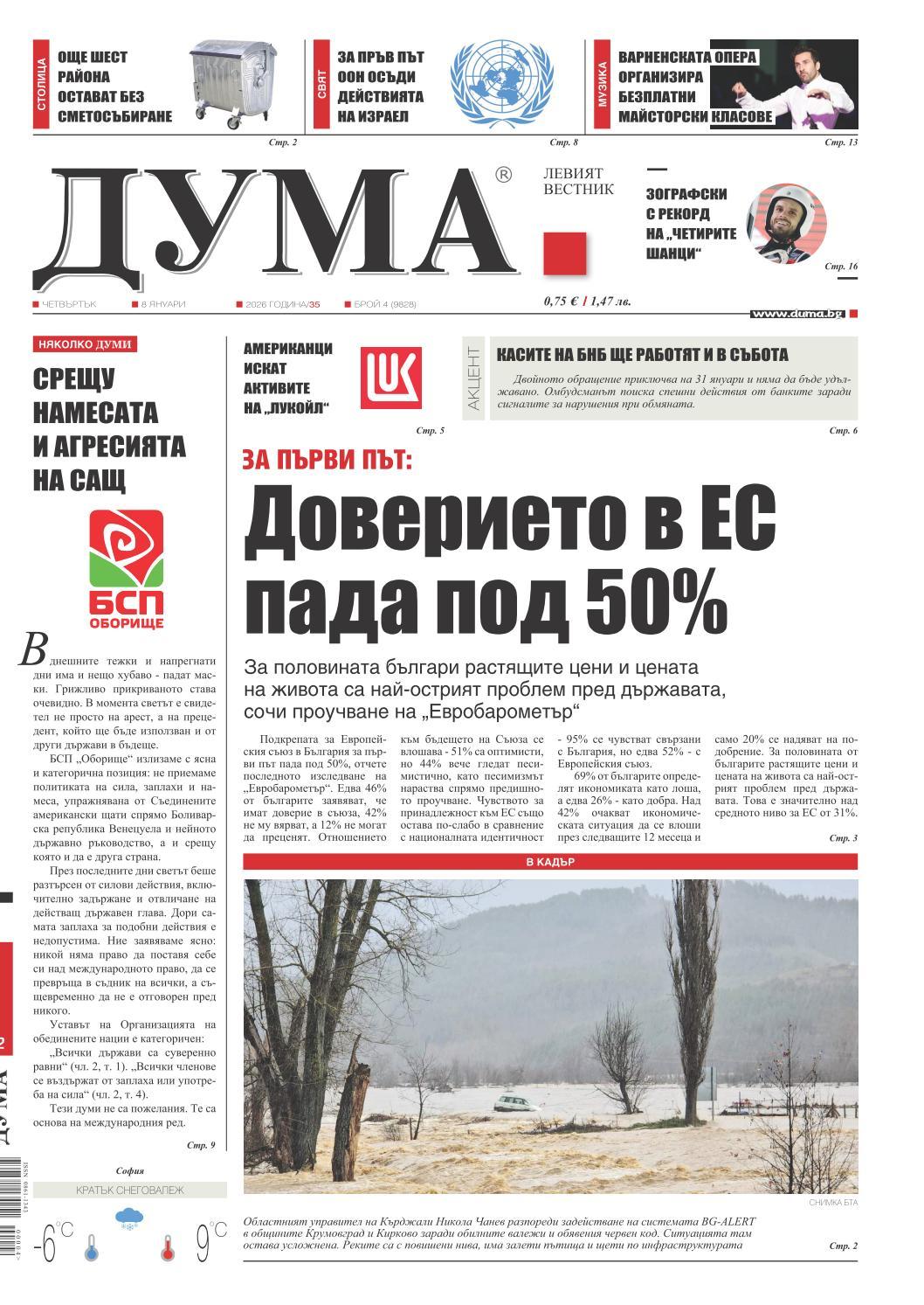 вк. Дума  4 бр.