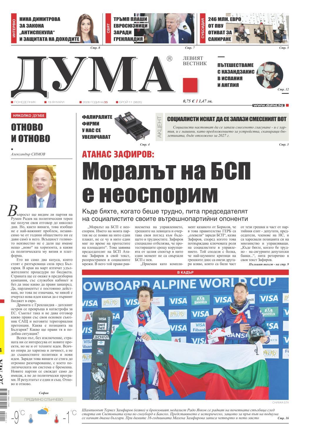 вк. Дума  11 бр.