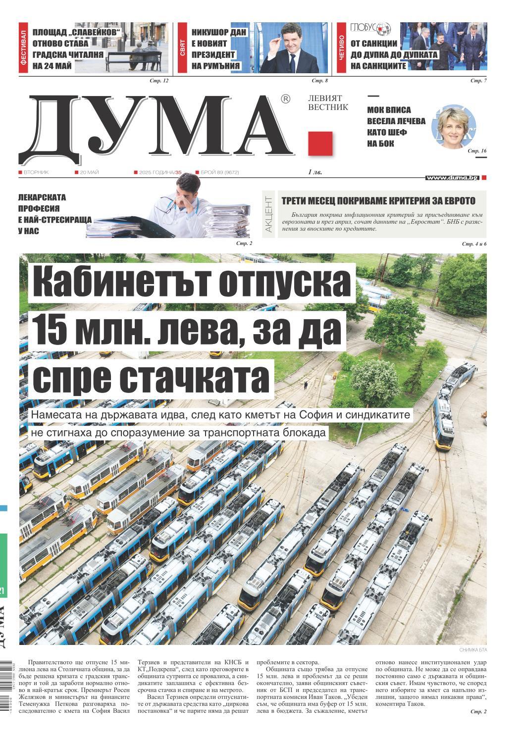 вк. Дума  89 бр.