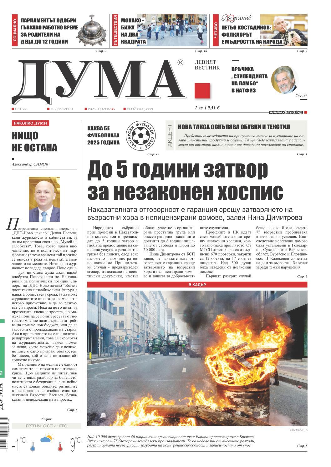 вк. Дума  239 бр.