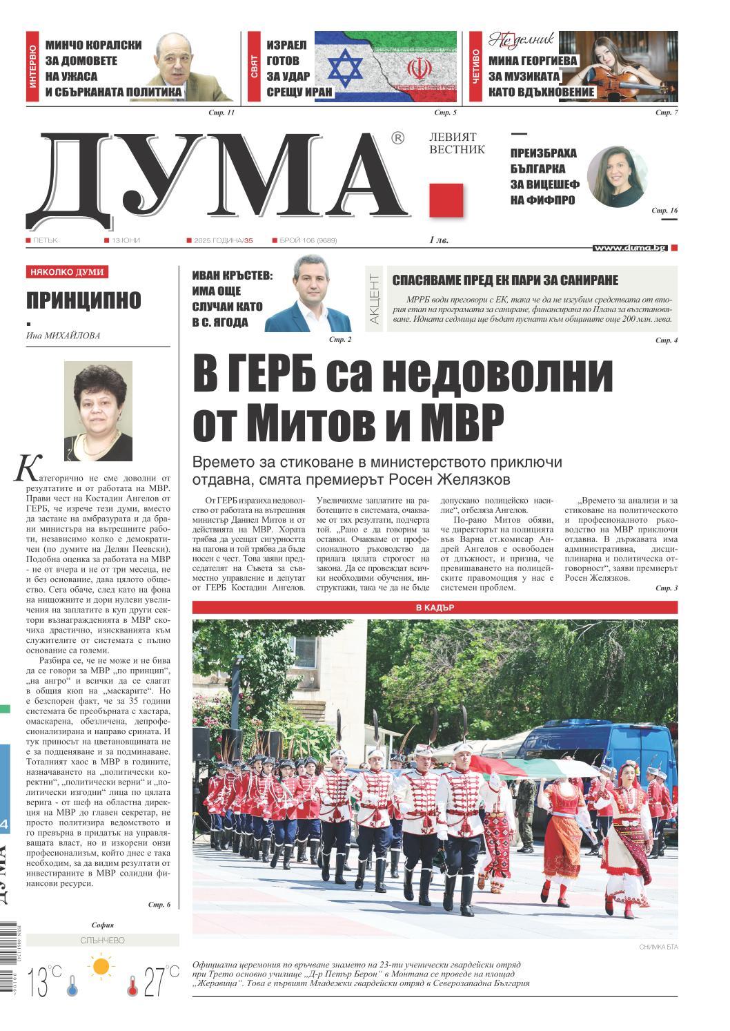 вк. Дума  106 бр.