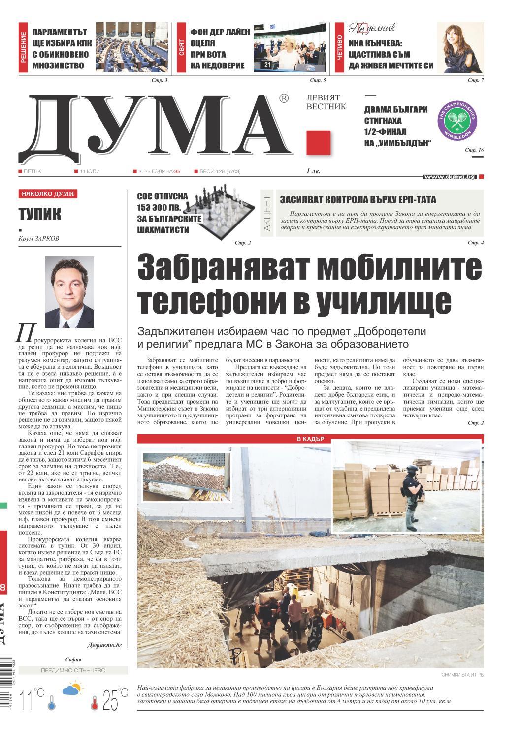 вк. Дума  126 бр.