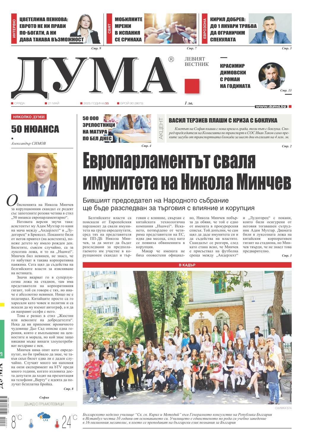 вк. Дума  90 бр.