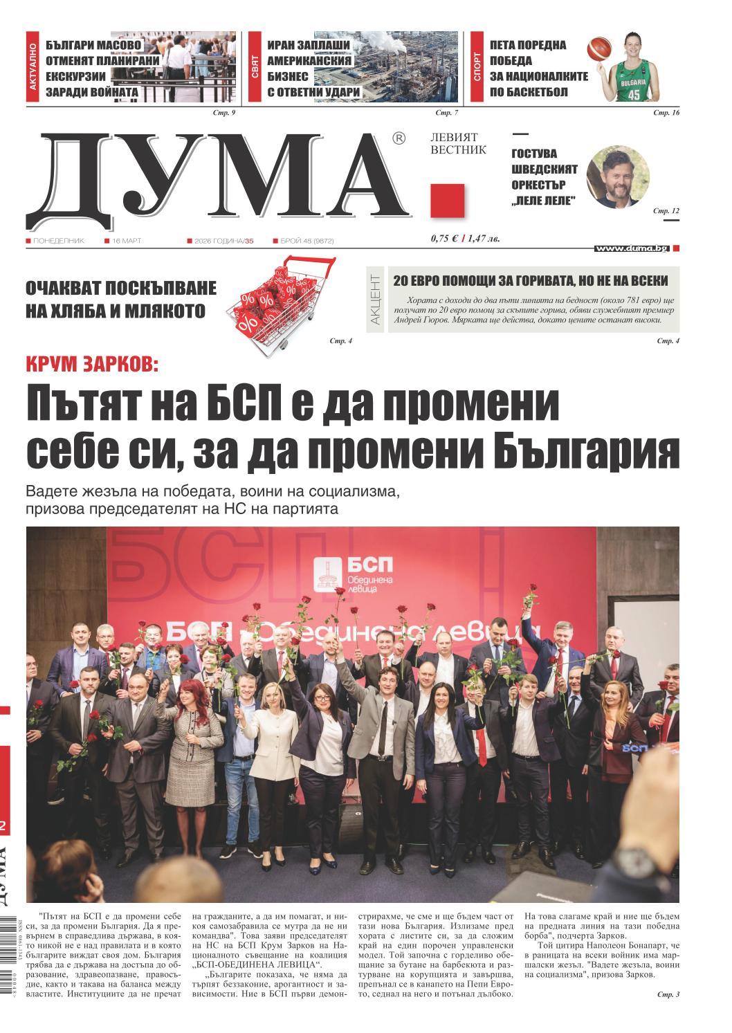 вк. Дума  48 бр.