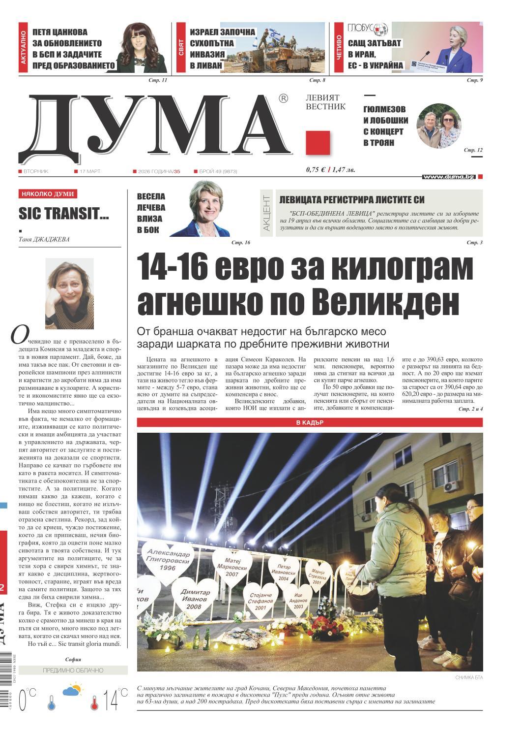 вк. Дума  49 бр.