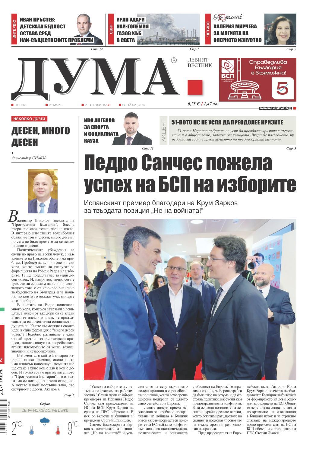 вк. Дума  52 бр.