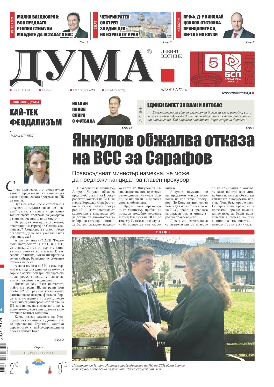 вк. Дума  53 бр.