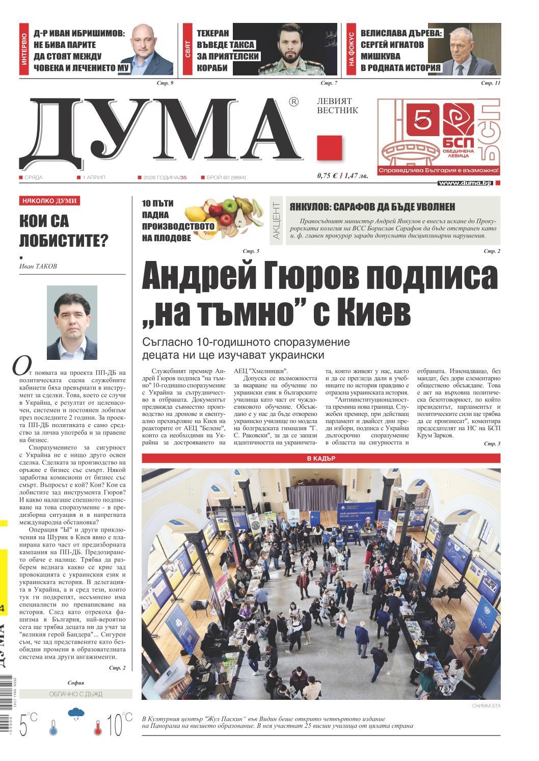 вк. Дума  60 бр.