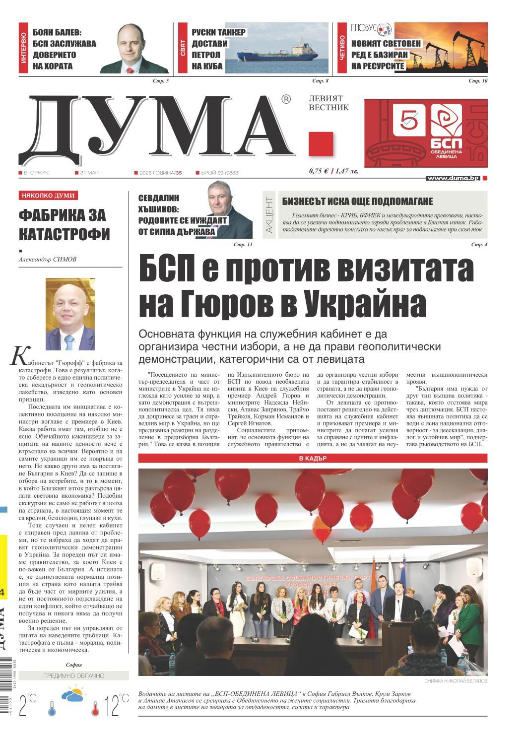 вк. Дума  59 бр.