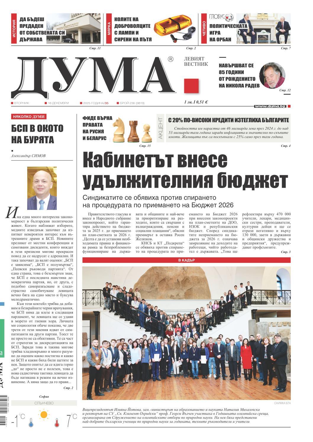 вк. Дума  236 бр.