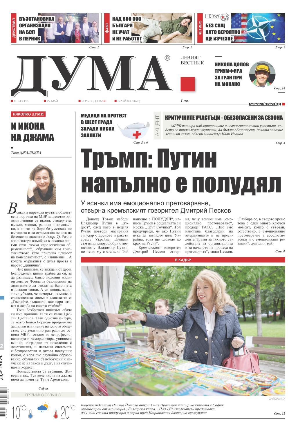 вк. Дума  93 бр.