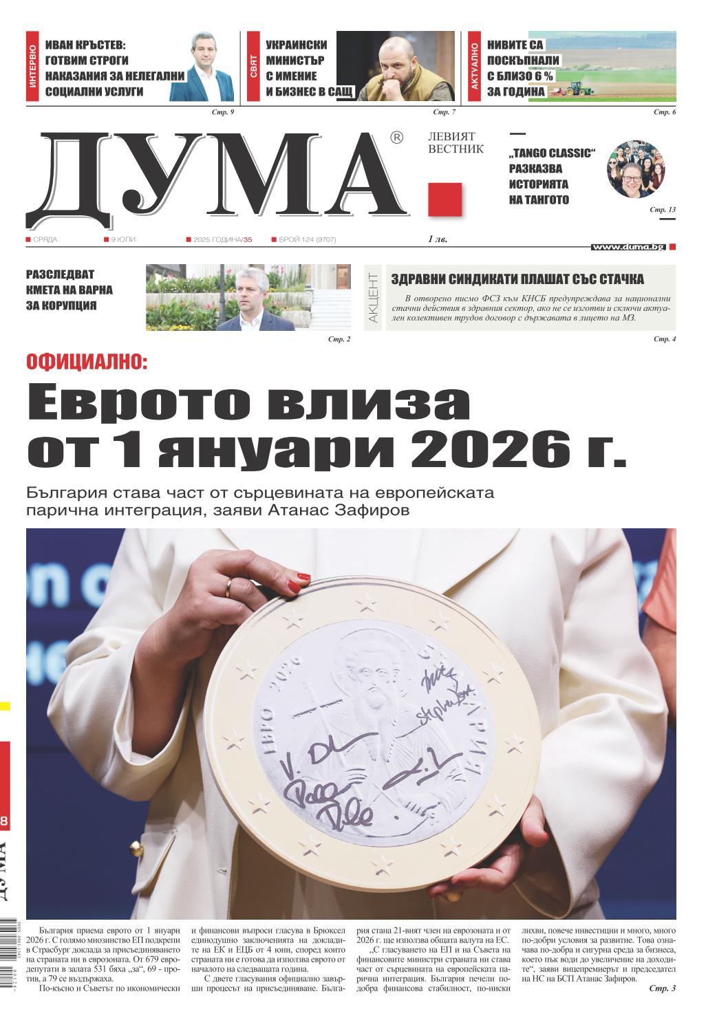 вк. Дума  124 бр.