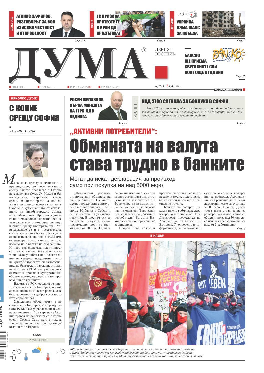 вк. Дума  7 бр.