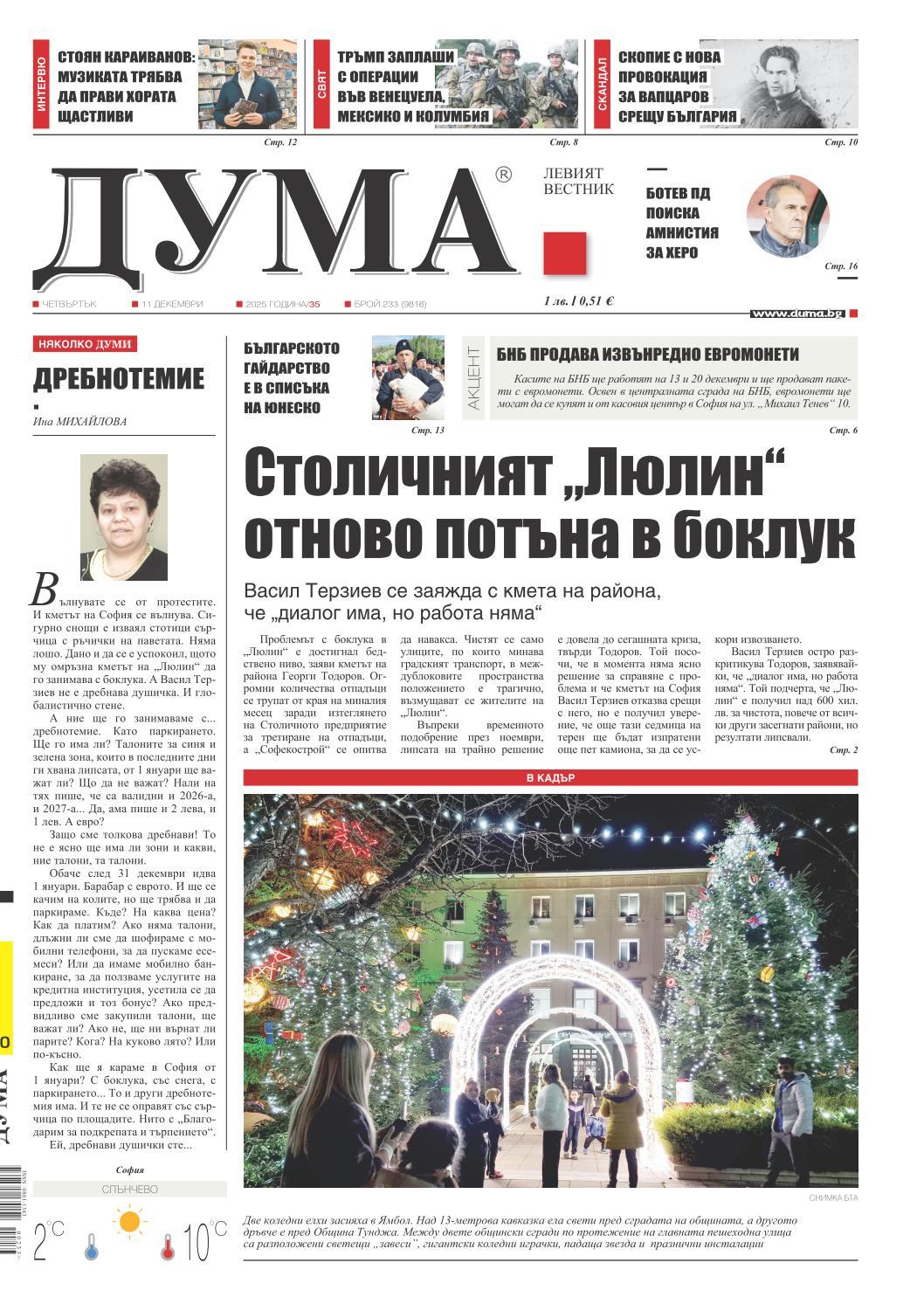 вк. Дума  233 бр.