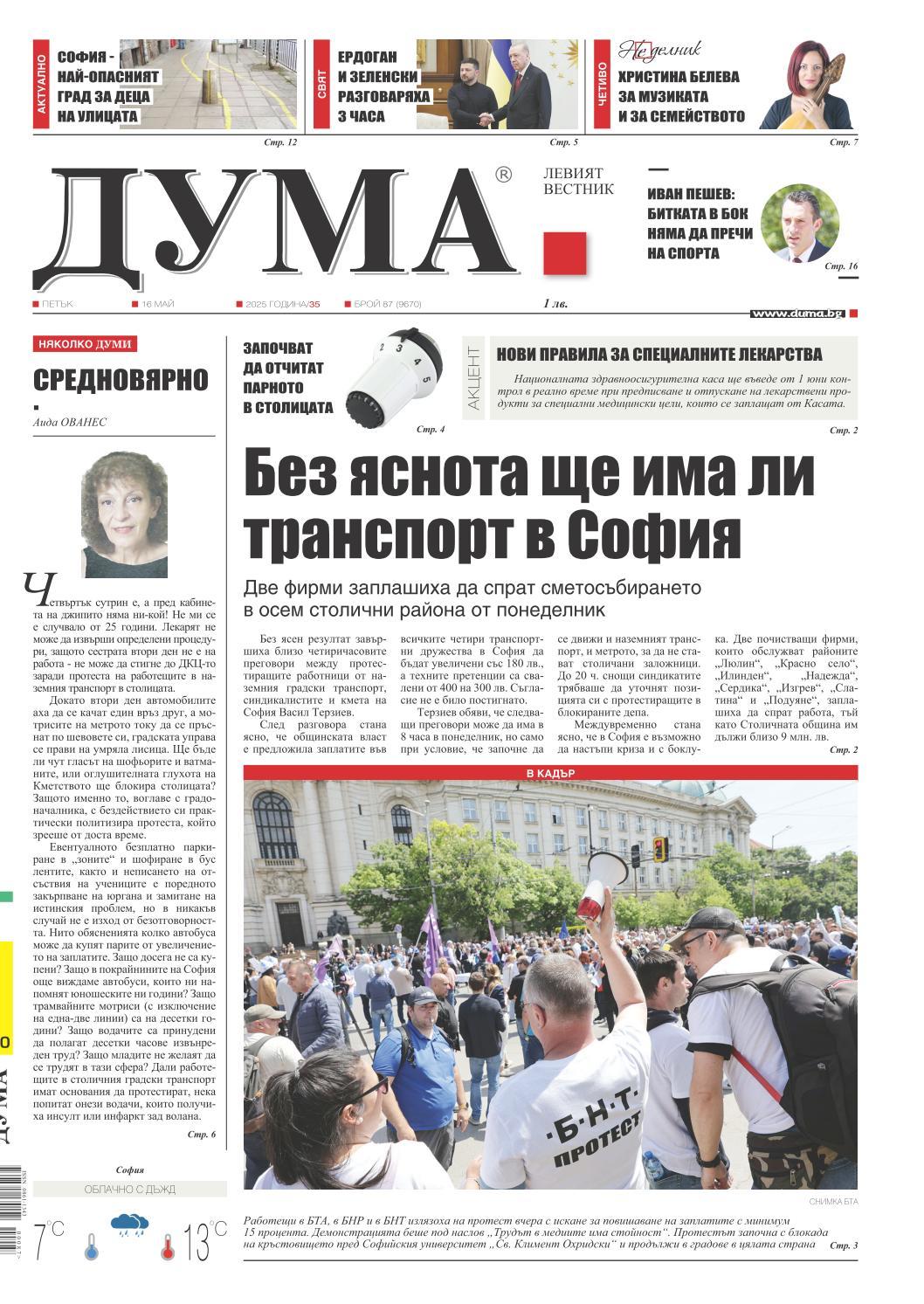 вк. Дума  87 бр.