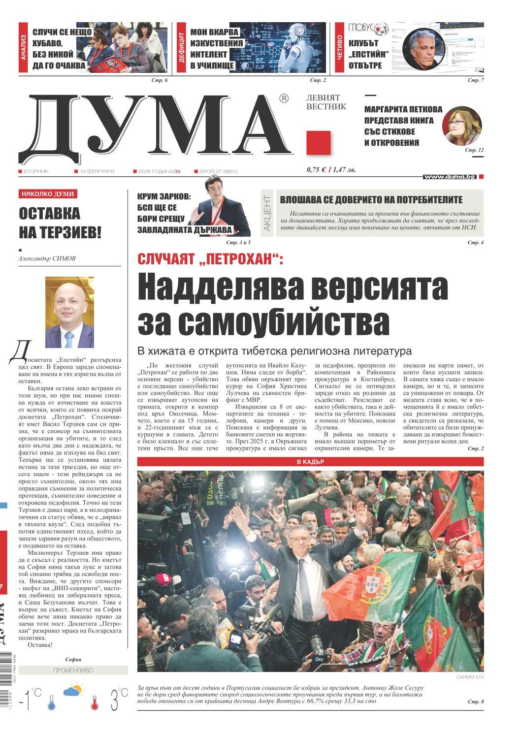 вк. Дума  27 бр.