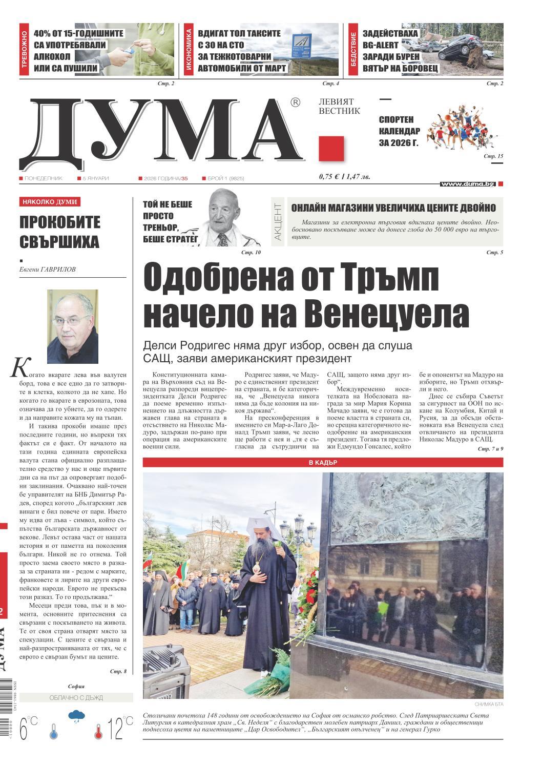 вк. Дума  1 бр.