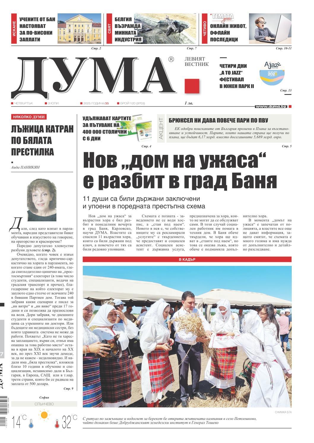 вк. Дума  120 бр.