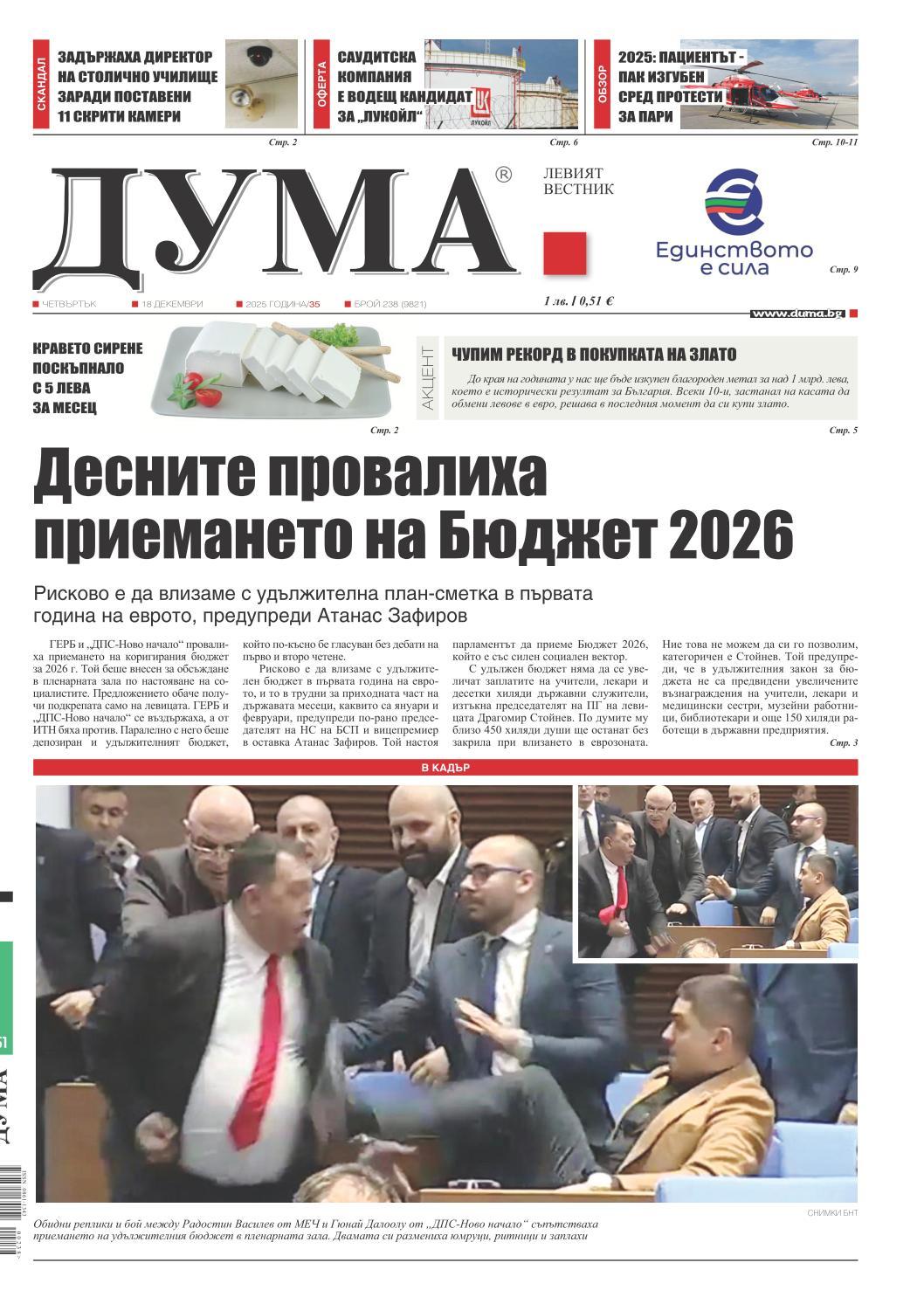 вк. Дума  238 бр.