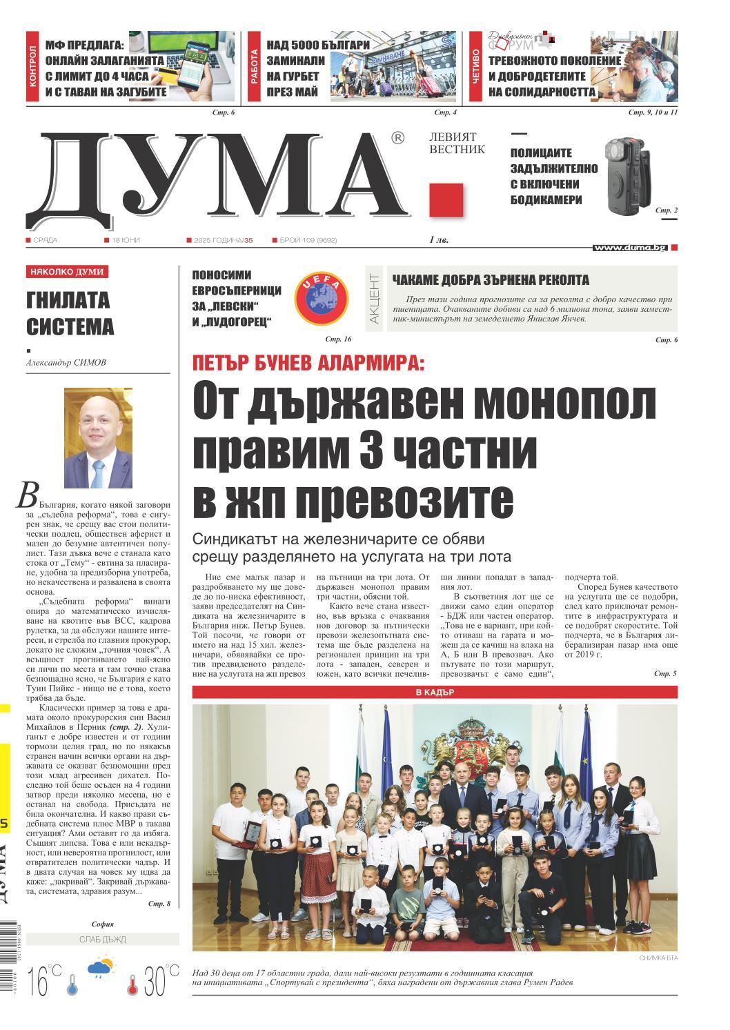 вк. Дума  109 бр.