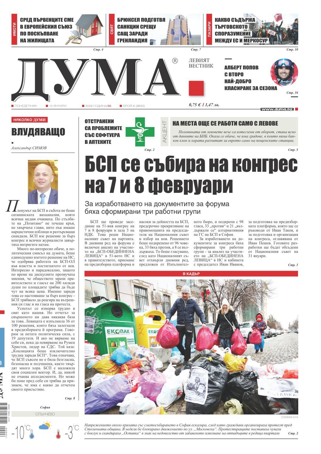 вк. Дума  6 бр.