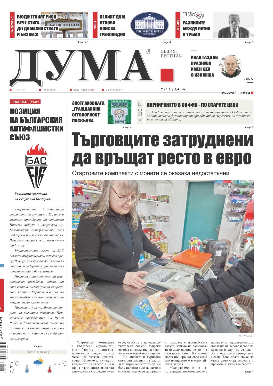 вк. Дума  2 бр.